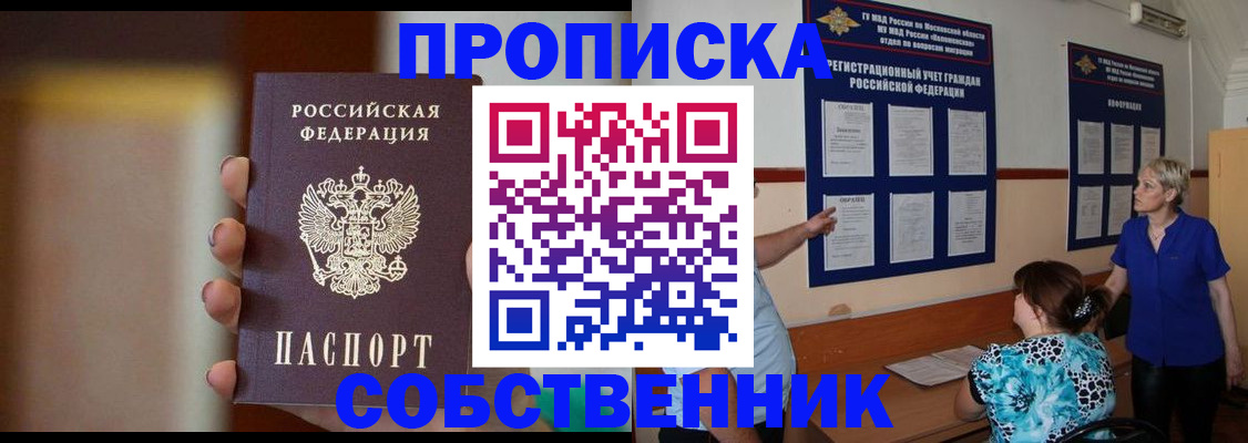 временная регистрация для школы в Плавске