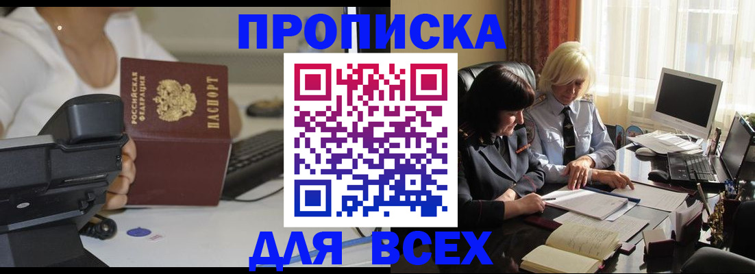 временная регистрация недорого в Плавске