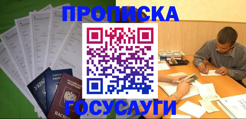 временная регистрация законно в Плавске